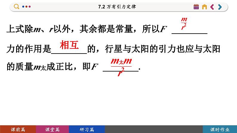 7.2 万有引力定律（课件PPT）第6页