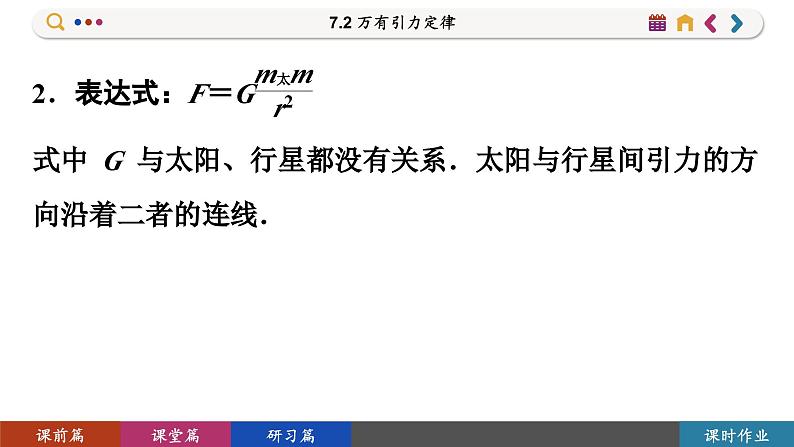 7.2 万有引力定律（课件PPT）第7页