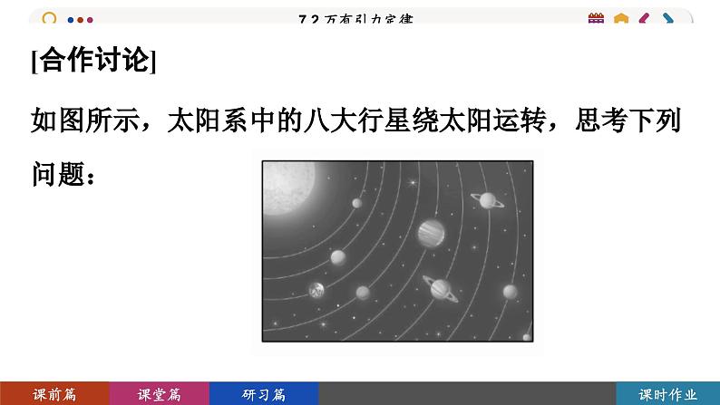 7.2 万有引力定律（课件PPT）第8页