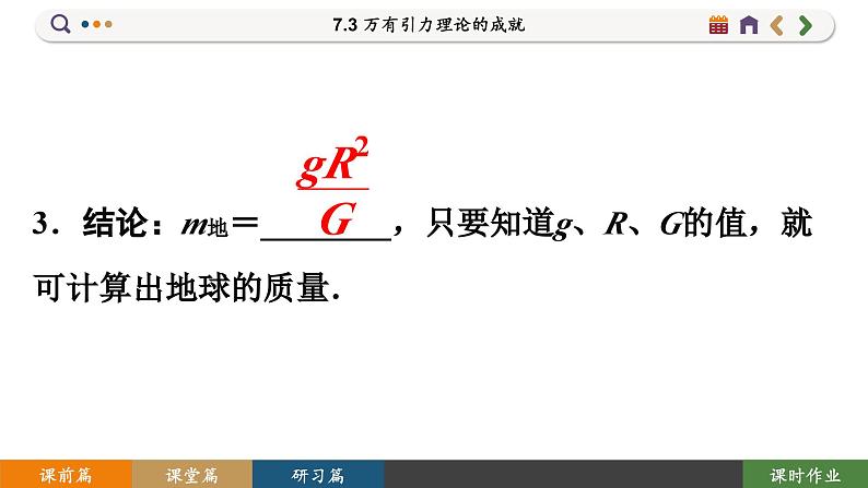 7.3 万有引力理论的成就（课件PPT）05