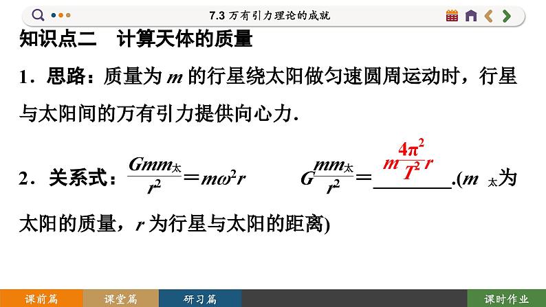 7.3 万有引力理论的成就（课件PPT）第6页