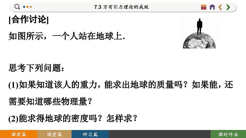 7.3 万有引力理论的成就（课件PPT）第8页