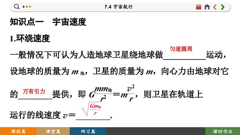 7.4 宇宙航行（课件PPT）04