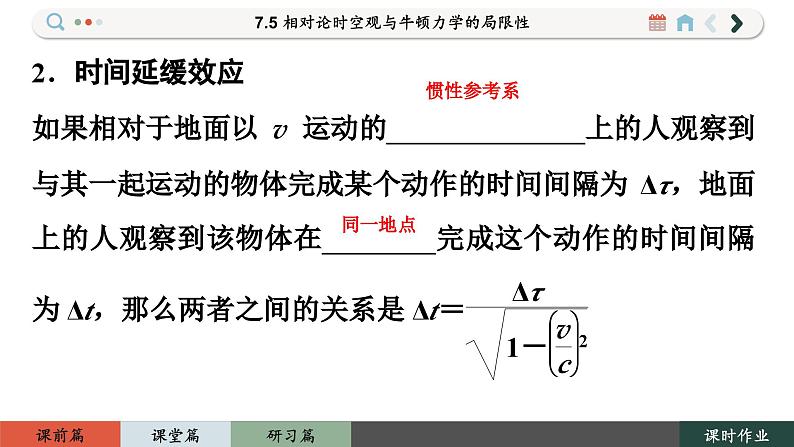 7.5 相对论时空观与牛顿力学的局限性（课件PPT）05