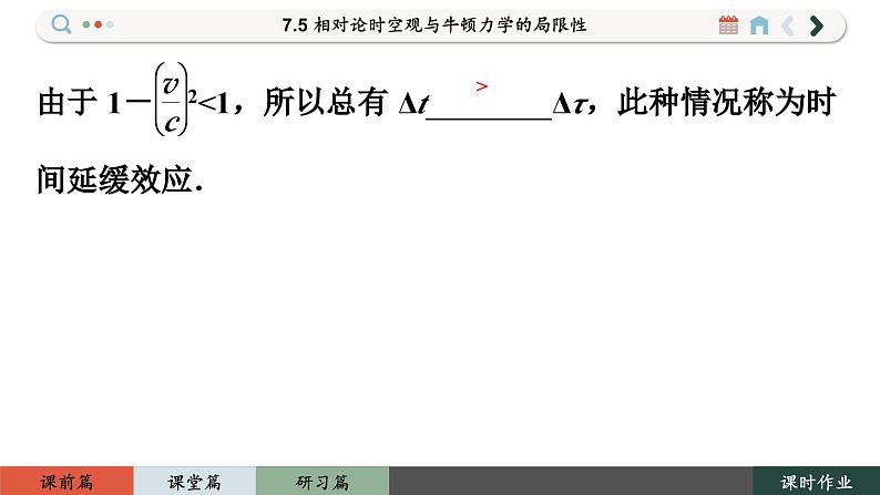 7.5 相对论时空观与牛顿力学的局限性（课件PPT）06