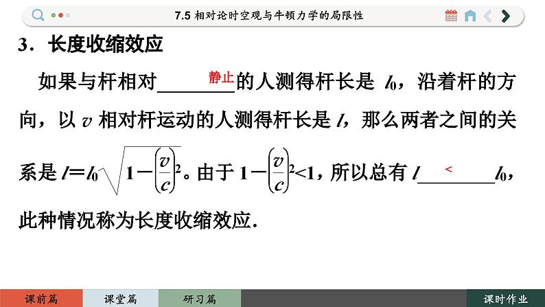 7.5 相对论时空观与牛顿力学的局限性（课件PPT）07