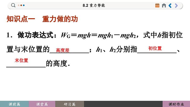 8.2 重力势能（课件PPT）04