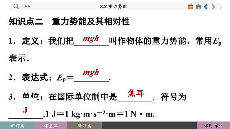 8.2 重力势能（课件PPT）08