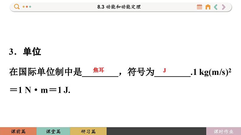 8.3 动能和动能定理（课件PPT）第5页