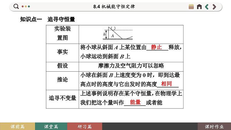 8.4 机械能守恒定律（课件PPT）04