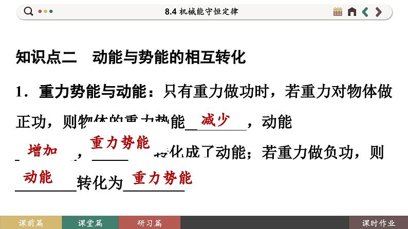 8.4 机械能守恒定律（课件PPT）05