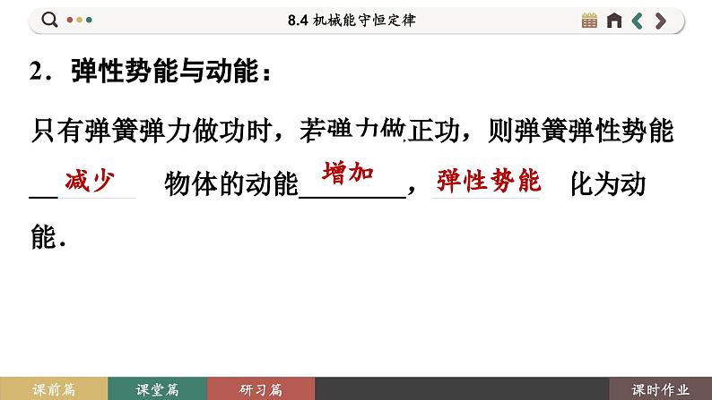 8.4 机械能守恒定律（课件PPT）06