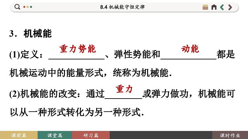 8.4 机械能守恒定律（课件PPT）07