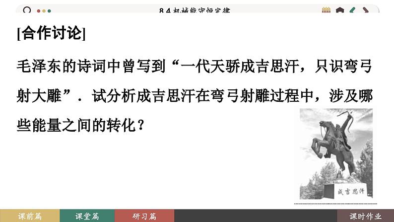 8.4 机械能守恒定律（课件PPT）08