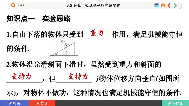 8.5 实验：验证机械能守恒定律（课件PPT）04