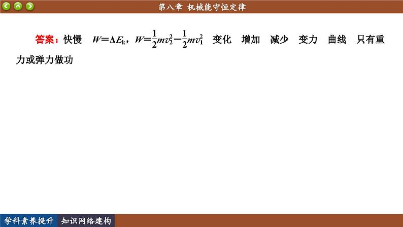 人教版物理必修2 第八章知识网络建构与学科素养提升（课件PPT）04