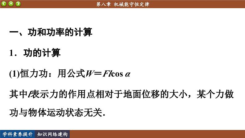 人教版物理必修2 第八章知识网络建构与学科素养提升（课件PPT）06