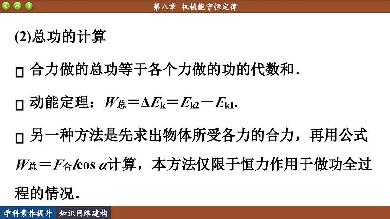 人教版物理必修2 第八章知识网络建构与学科素养提升（课件PPT）07