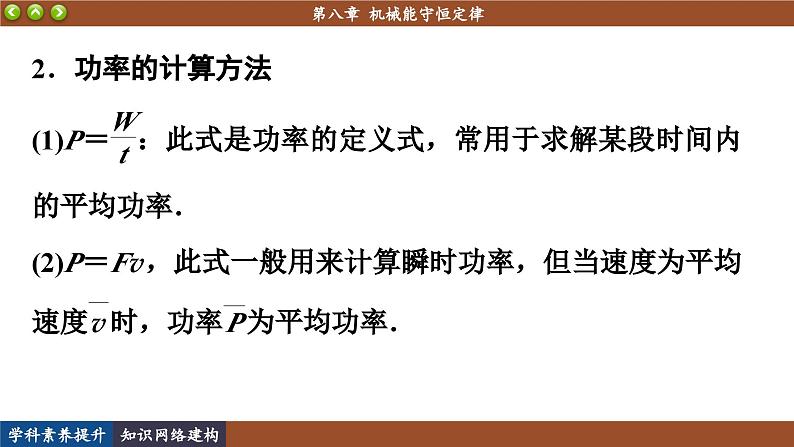 人教版物理必修2 第八章知识网络建构与学科素养提升（课件PPT）08