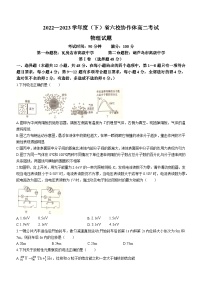 辽宁省六校协作体2022-2023学年高二下学期6月联考物理试卷Word版含解析