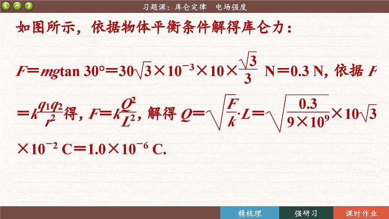 第九章习题课：库仑定律 电场强度（课件PPT）07
