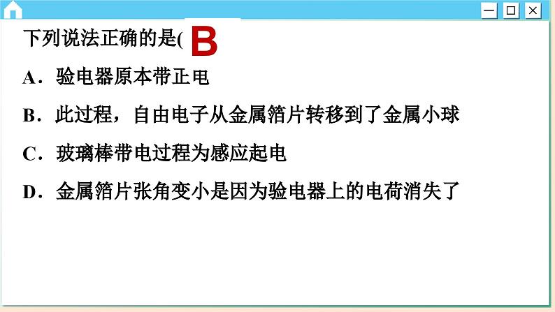 人教版物理必修3 第九章综合测评（课件PPT）06