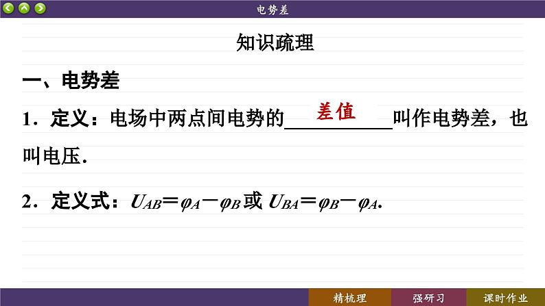 10.2 电势差（课件PPT）04