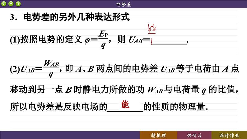 10.2 电势差（课件PPT）05