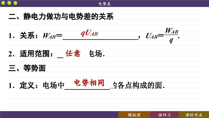 10.2 电势差（课件PPT）06