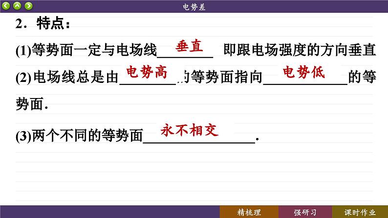 10.2 电势差（课件PPT）07