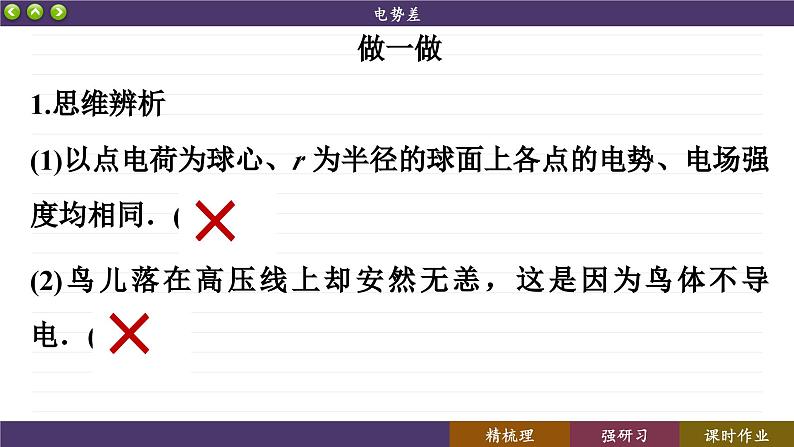 10.2 电势差（课件PPT）08