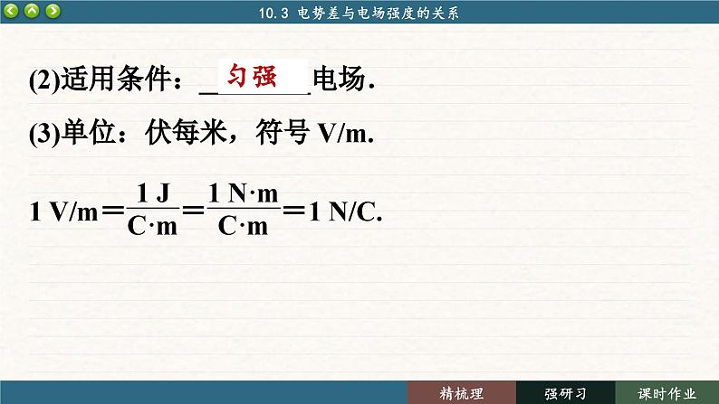 10.3 电势差与电场强度的关系（课件PPT）06