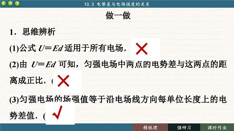 10.3 电势差与电场强度的关系（课件PPT）第7页