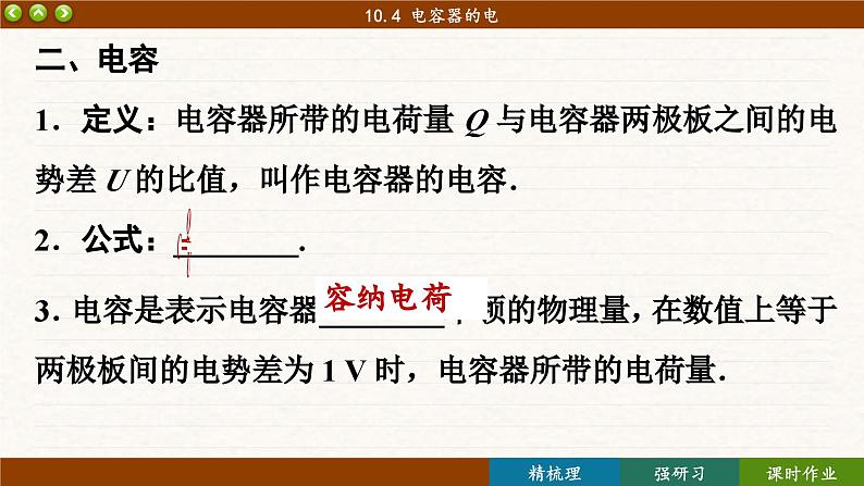10.4 电容器的电容（课件PPT）06
