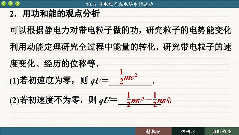 10.5 带电粒子在电场中的运动（课件PPT）05