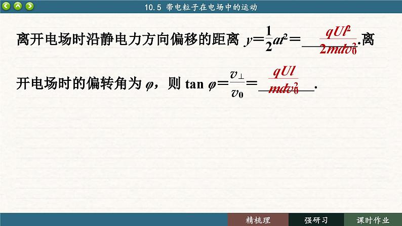 10.5 带电粒子在电场中的运动（课件PPT）08