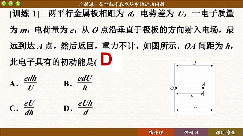 第十章习题课：带电粒子在电场中的运动问题（课件PPT）07