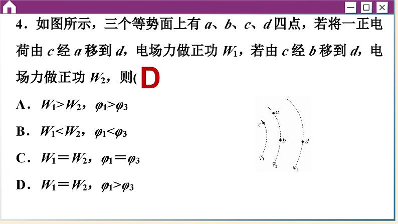 人教版物理必修3 第十章综合测评（课件PPT）05