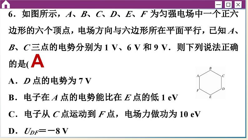 人教版物理必修3 第十章综合测评（课件PPT）08