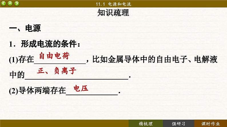 11.1 电源和电流（课件PPT）04