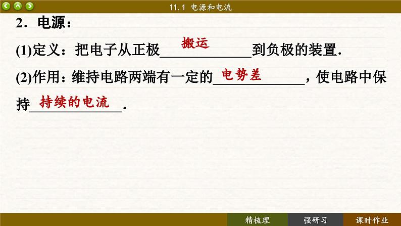11.1 电源和电流（课件PPT）05