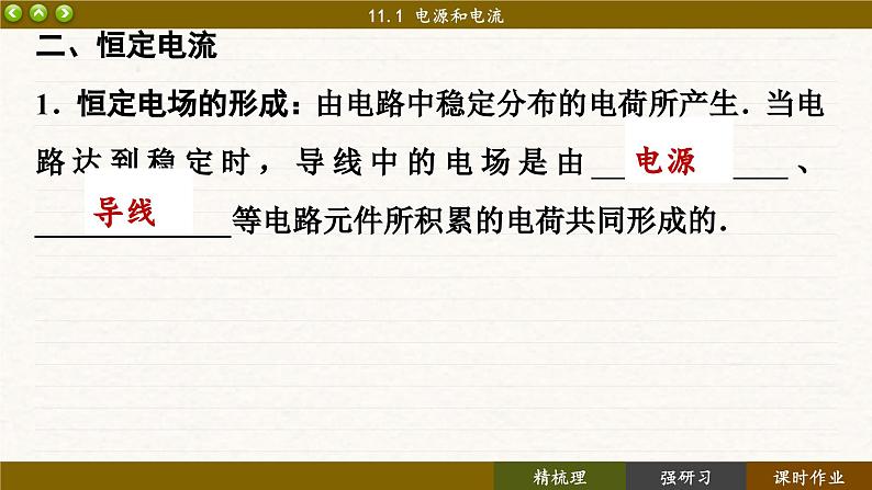 11.1 电源和电流（课件PPT）06