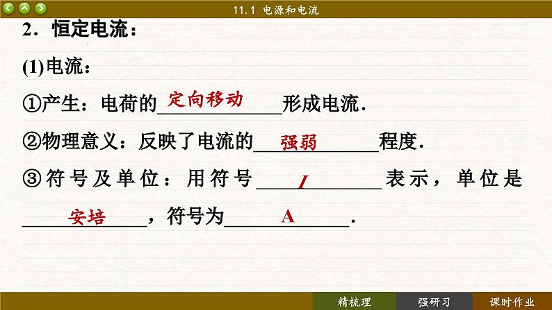 11.1 电源和电流（课件PPT）07