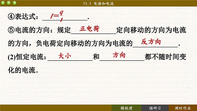 11.1 电源和电流（课件PPT）08