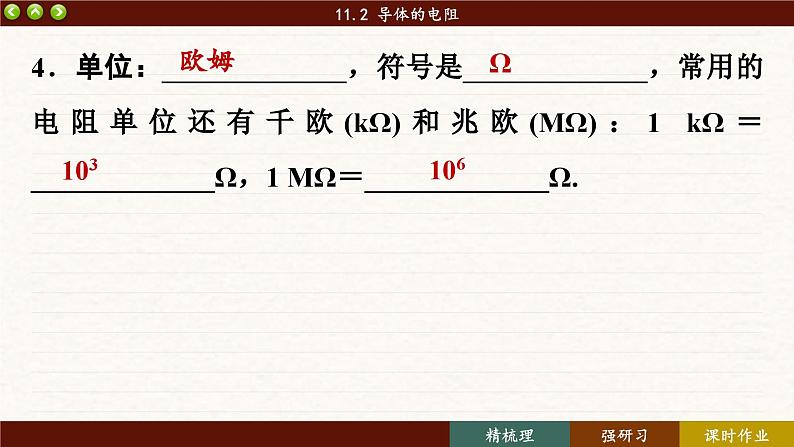 11.2 导体的电阻（课件PPT）05