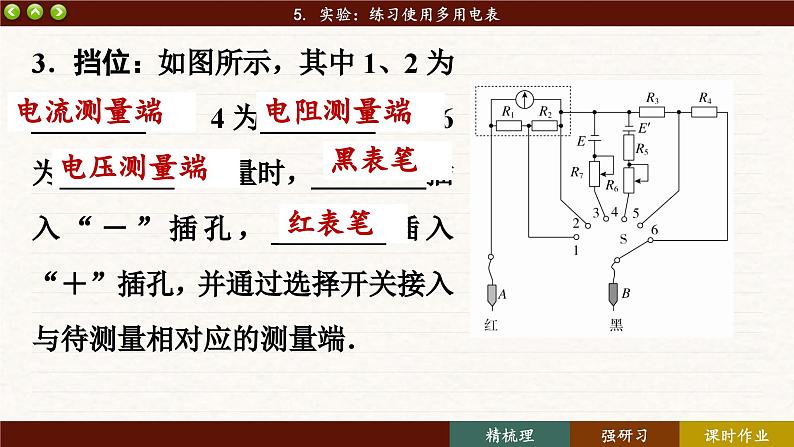 11.5 实验：练习使用多用电表（课件PPT）06