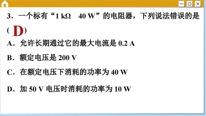 人教版物理必修3 第十一章综合测评（课件PPT）第5页