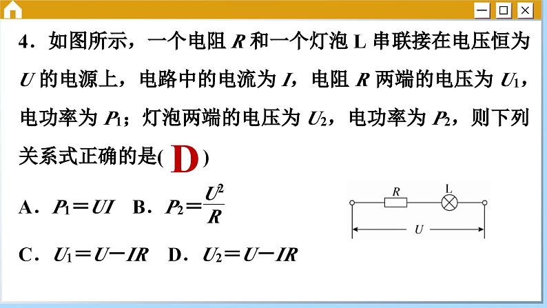 人教版物理必修3 第十一章综合测评（课件PPT）第6页