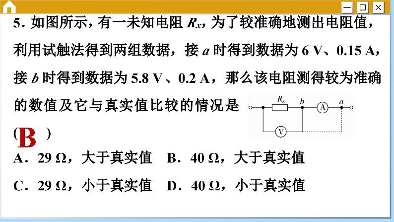 人教版物理必修3 第十一章综合测评（课件PPT）第7页