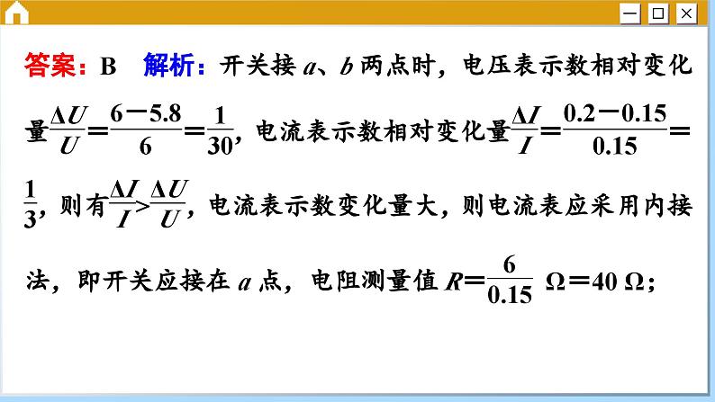 人教版物理必修3 第十一章综合测评（课件PPT）第8页